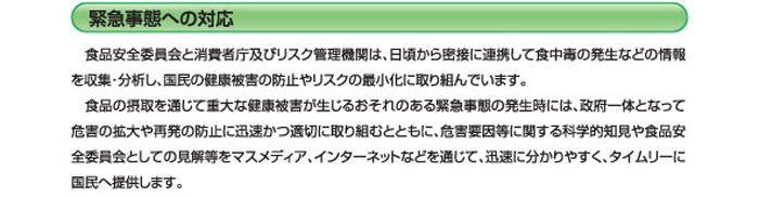 緊急事態の対応