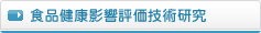 研究業務