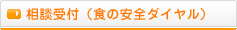 皆様からの相談受付