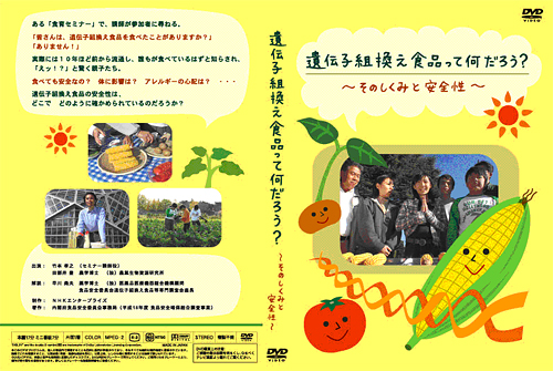 「気になる農薬」DVD