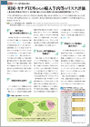 特集:世界の中の食品安全委員会