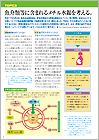 魚介類等に含まれるメチル水銀を考える。