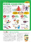キッズボックス(夏の食中毒、3つの決まりで防ごう!)