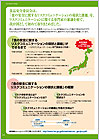 リスク分析とは?