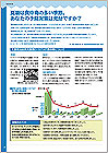 リスク評価の取組