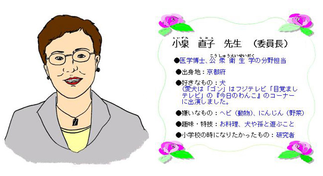 食品安全委員会:食品安全委員会委員の先生ってどんな人? | 食品