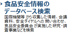 食品安全情報のデータベース検索