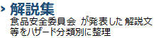 解説集