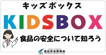 キッズボックスを公開