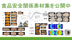 食中毒予防に向けたパンフレット等に使える「食品安全関係素材集」を公開