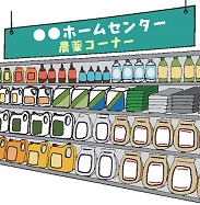 農薬について知ろう【その１】
