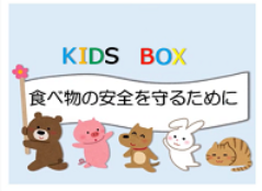 動画で学ぼう食品安全の画像