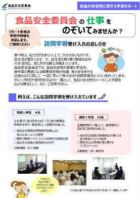 訪問学習の画像