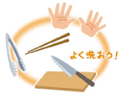 お肉は生では、食べないで