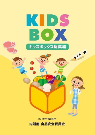 キッズボックス総集編の表紙