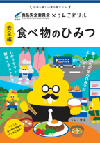 食べ物のひみつ画像