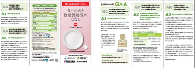 「食べものと放射性物質のはなし」リーフレットの画像