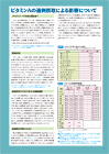 ビタミンＡの過剰摂取による影響について