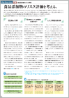特集：食品添加物のリスク評価