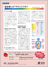 寄稿：委員の視点（重金属とは？そのリスクは？）