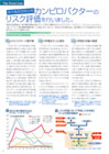 特集：食中毒原因微生物カンピロバクターのリスク評価