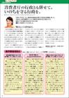 インフォメーション（福島大臣挨拶、食の安全Ｑ＆Ａ）