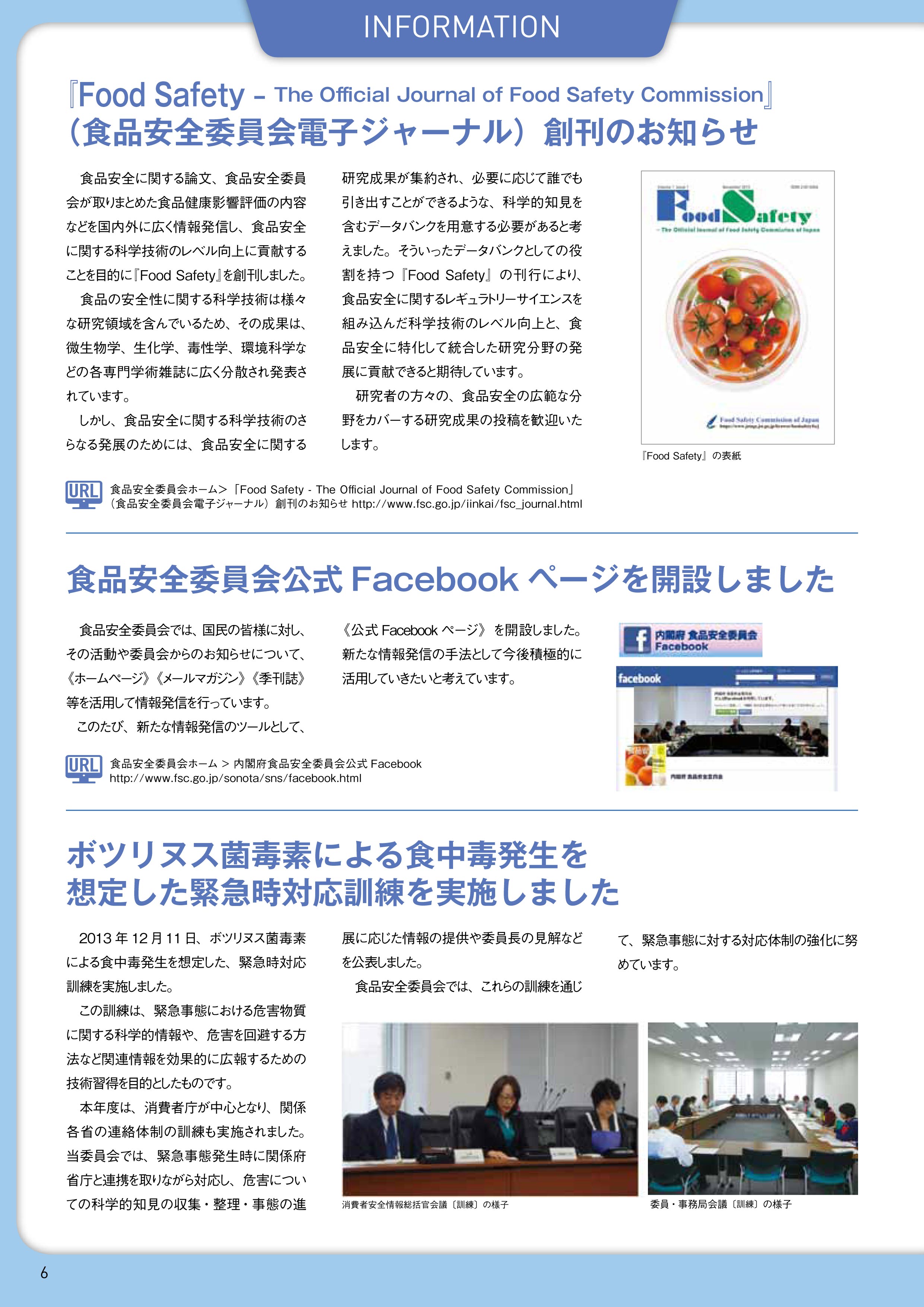 インフォメーション（電子ジャーナル創刊、Facebook開設、緊急時対応訓練）