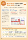 トピックス（食品の安全に関する情報を収集・公開）