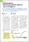 特集：リスク評価を理解する−化学物質編−