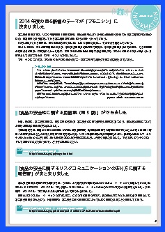 インフォメーション（自ら評価、用語集、リスクコミュニケーションのあり方報告書）