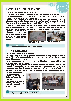 インフォメーション（食品安全モニター会議、ジュニア食品安全委員会）