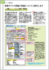 トピックス：リスク評価の取組