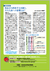 寄稿：委員の視点（食品から摂取する水銀とその人体への影響）