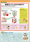 キッズボックス（学校でトイレに行けますか？）