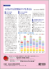 寄稿：委員の視点（こどもの生活習慣病リスクを考える）