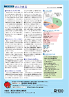 寄稿：委員の視点（がんと食品）