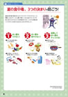 食中毒について知りたい