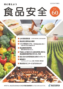 広報誌Vol.60の表紙