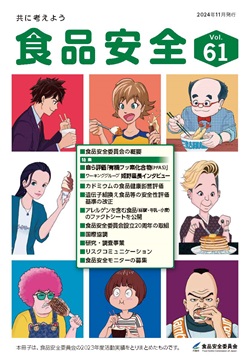 広報誌Vol.61の表紙
