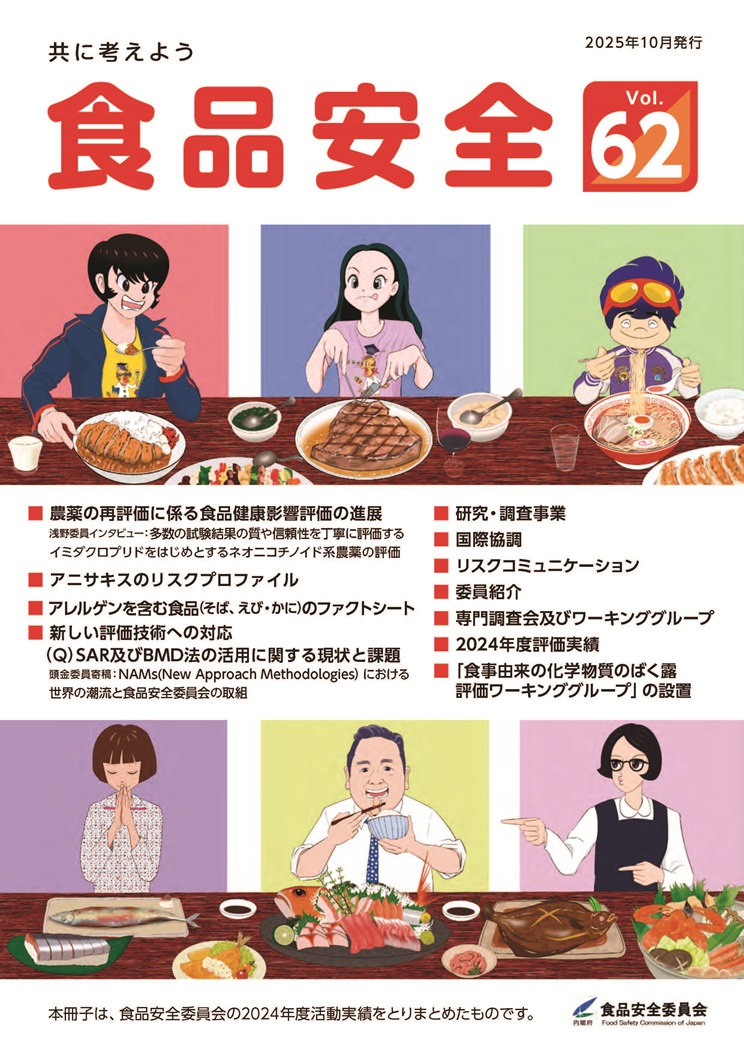 広報誌Vol.62の表紙