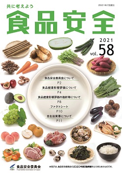 広報誌Vol.58の表紙