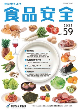 広報誌Vol.59の表紙